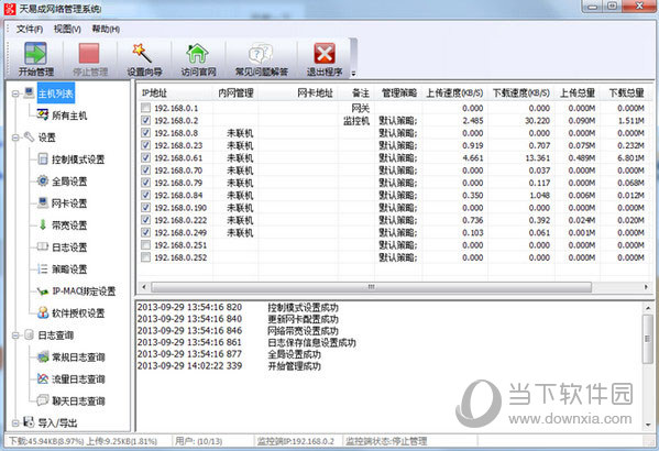 天易成网管企业破解版