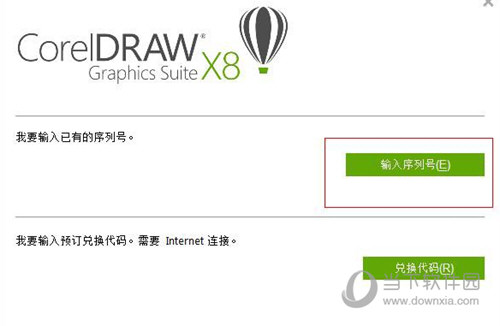 CorelDraw X8序列号和激活码生成器 32/64位 绿色免费版