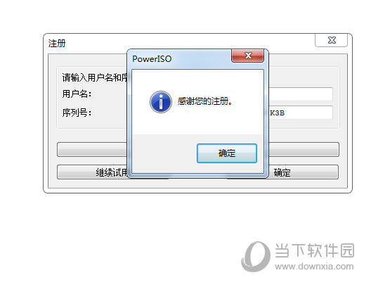 poweriso中文破解版