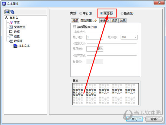 文本类型中选择“段落”
