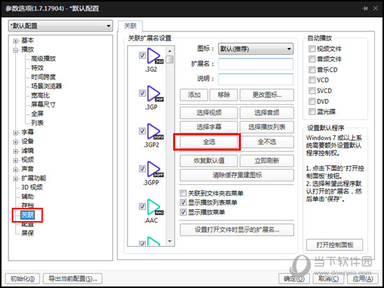 设置为默认播放器