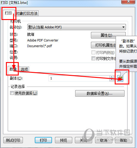 打印数量选项