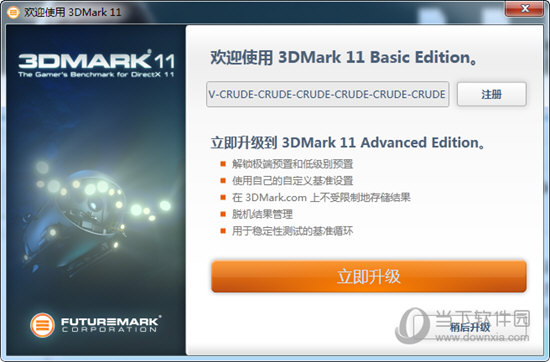 3dmark11离线破解版