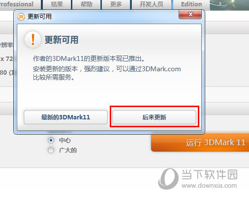 3dmark11离线破解版
