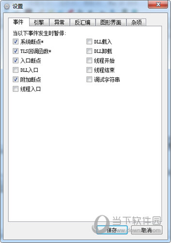 x64dbg调试模拟器