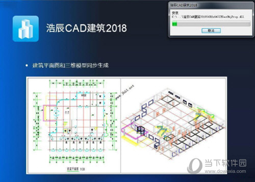 浩辰CAD建筑2018破解版