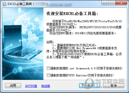 EXCEL必备工具箱破解版