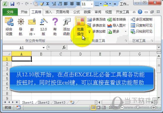 EXCEL必备工具箱破解版