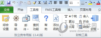 EXCEL必备工具箱破解版