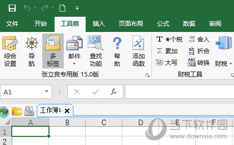 EXCEL必备工具箱破解版
