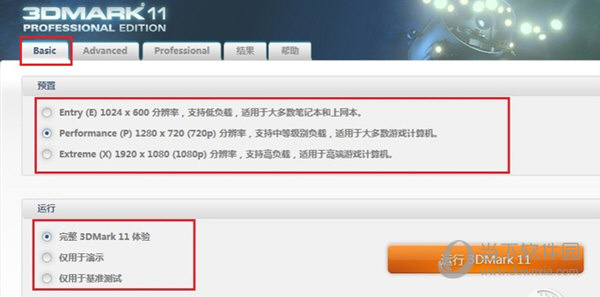 可直接选择三种预设级别和运行模式