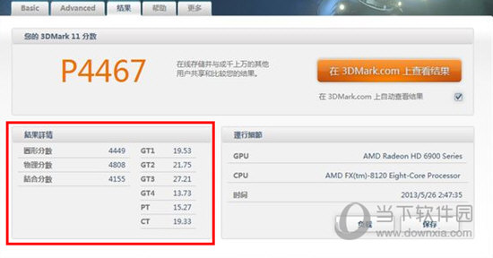 3dmark11离线破解版