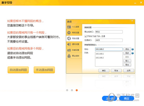 局域网即时通讯软件