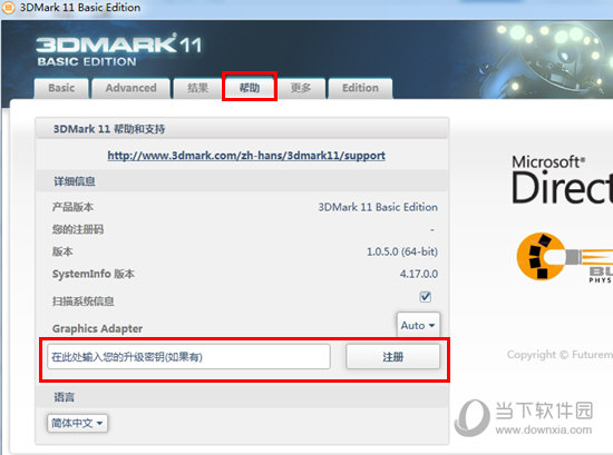 3dmark11离线破解版