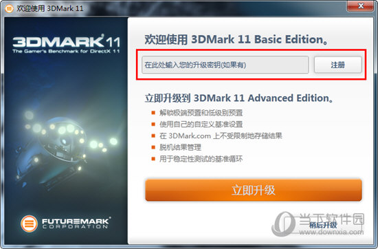 3dmark11离线破解版