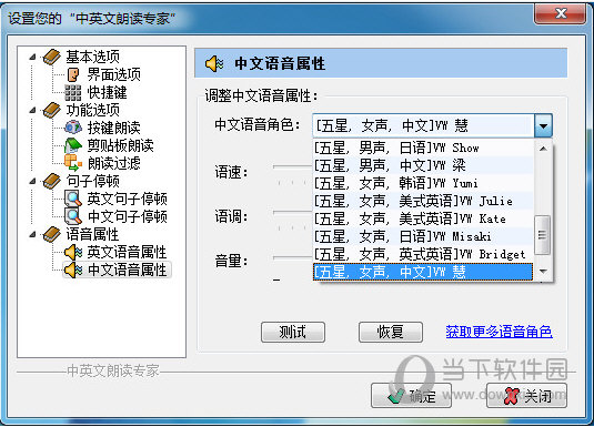 中英文朗读专家破解版