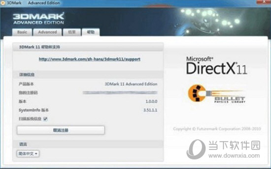 3dmark12破解版