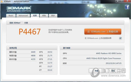 3dmark12破解版