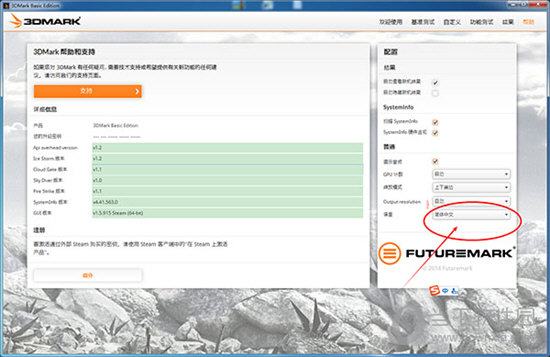 3DMark高级版破解版下载