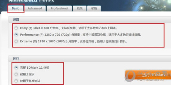 3DMark高级版破解版下载