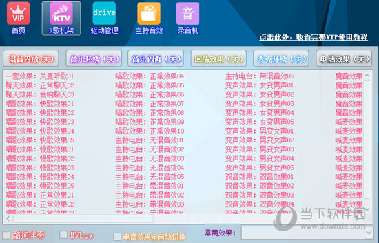 网络k歌音效王
