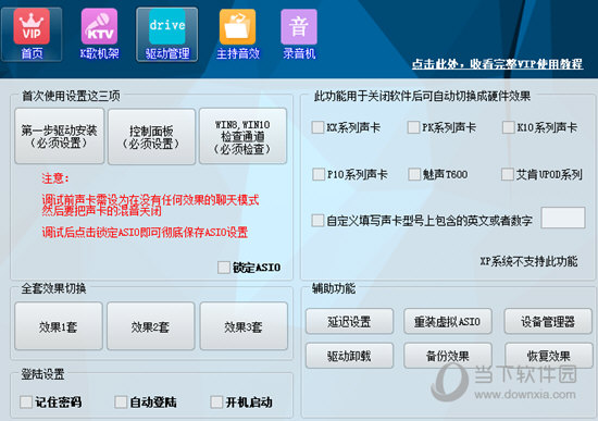 网络k歌音效王