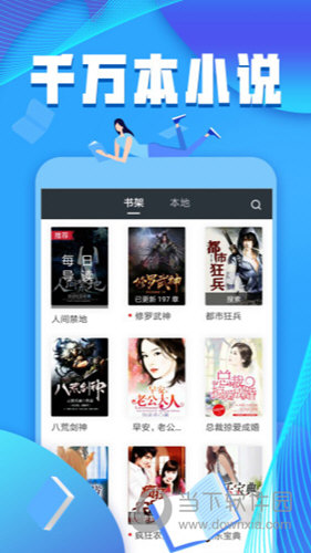 犀牛小说APP