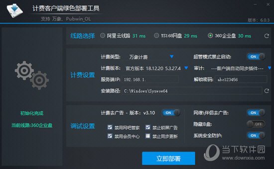 万象计费客户端绿色部署工具