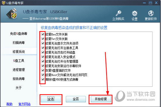 U盘杀毒专家破解版