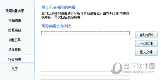 U盘杀毒专家破解版