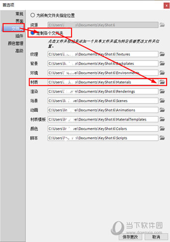 打开“配置文件夹”对话框