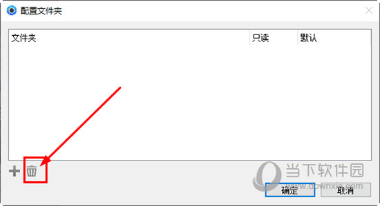 知识兔点击左下角的“删除”