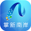 掌新南岸 V6.3.7 安卓版