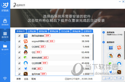 好系统重装助手下载|好系统装机大师 V3.0.0 官方绿色版下载