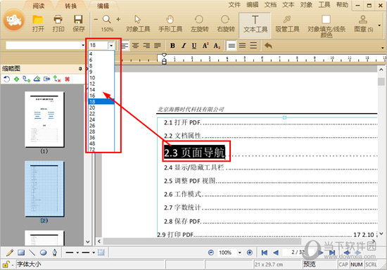 对字体大小进行修改