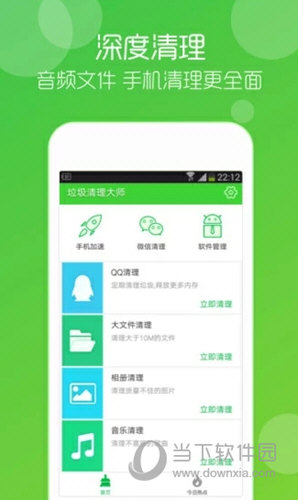 垃圾清理大师