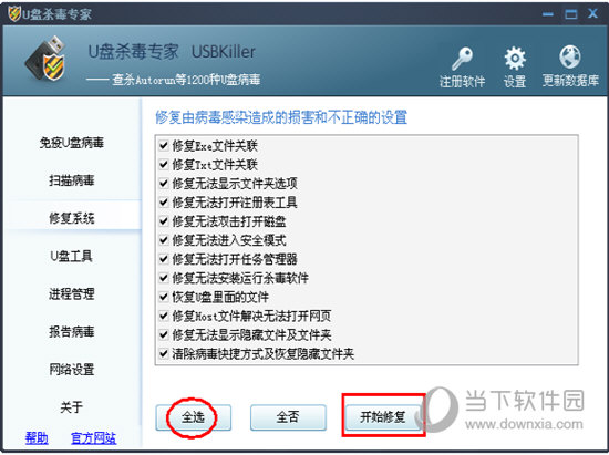 知识兔点击“开始扫描”