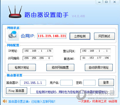 路由器设置助手