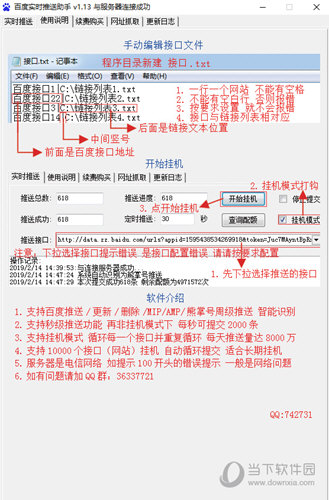 百度实时推送工具