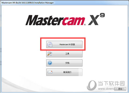 mastercam中文破解版免费下载