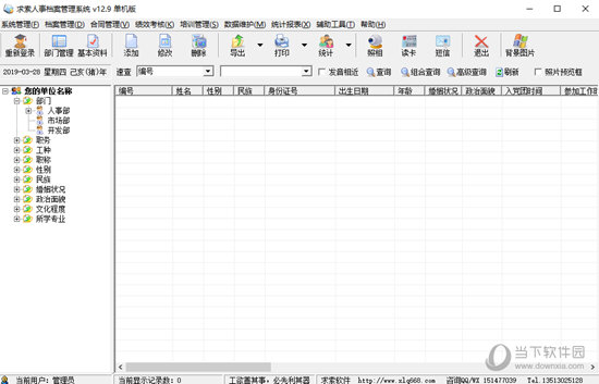 人事档案管理系统软件