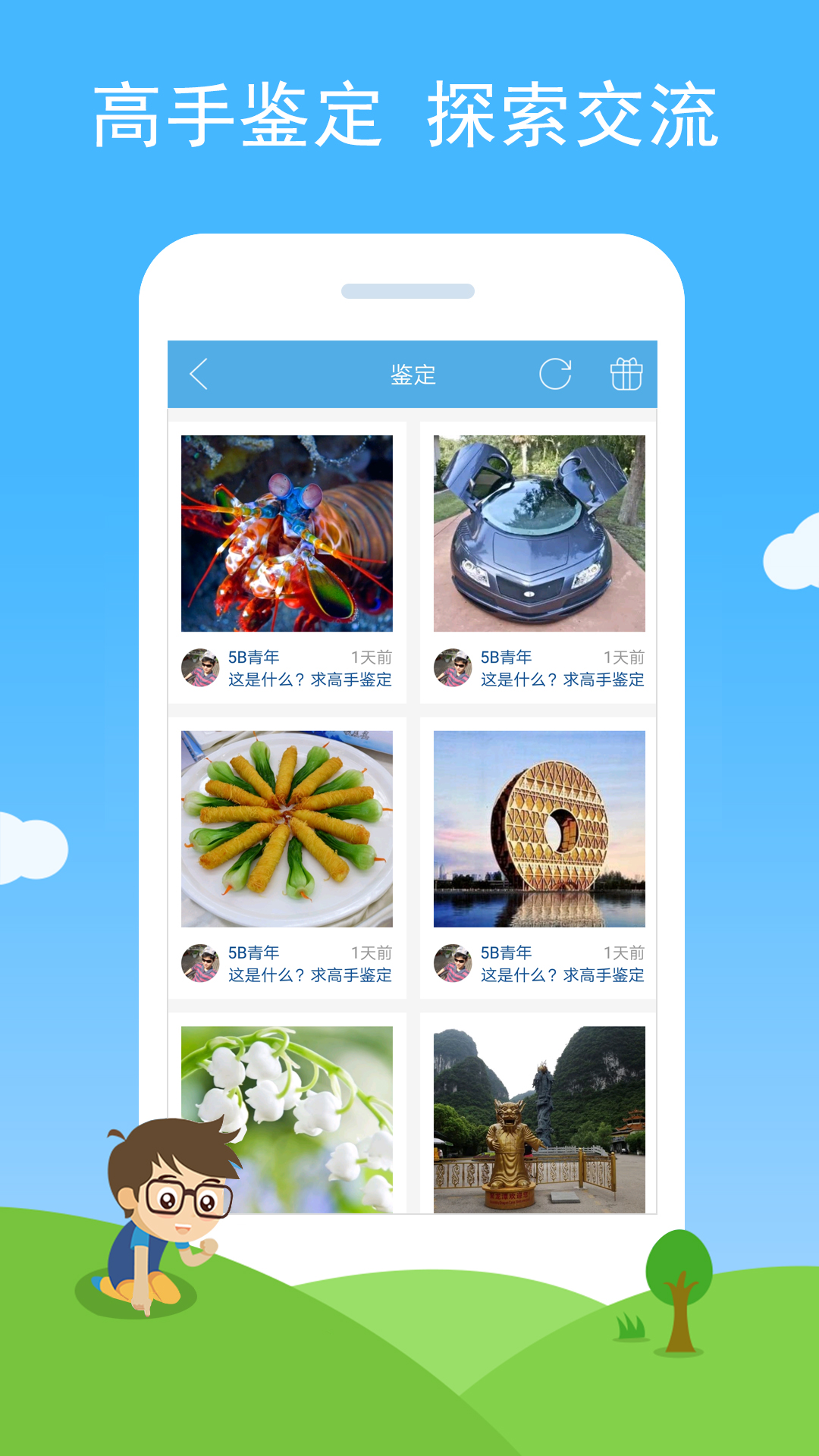 慧眼识图 v1.09 安卓版
