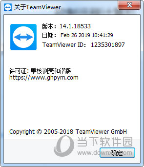 TeamViewer 14绿色破解版