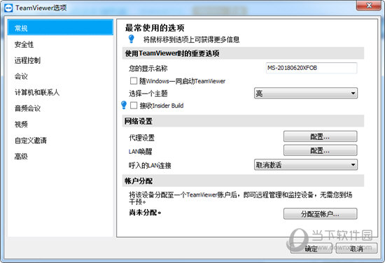 TeamViewer 14绿色破解版