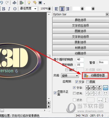 在右边详情版式的动画选项中找到“动画提取器”选项