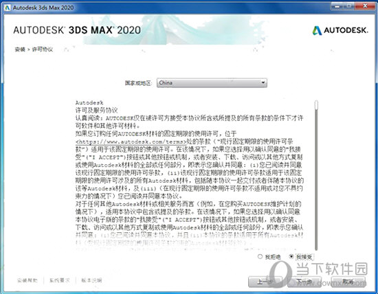 3dsmax2020