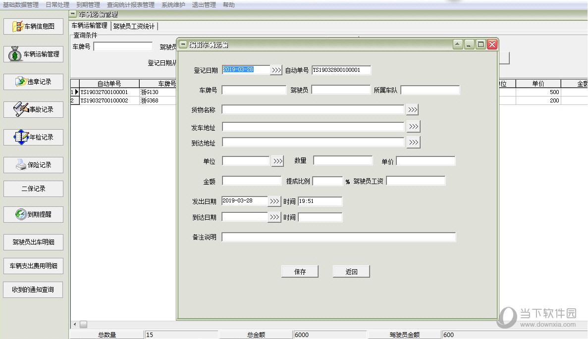 易达车辆运输费用管理软件网络版