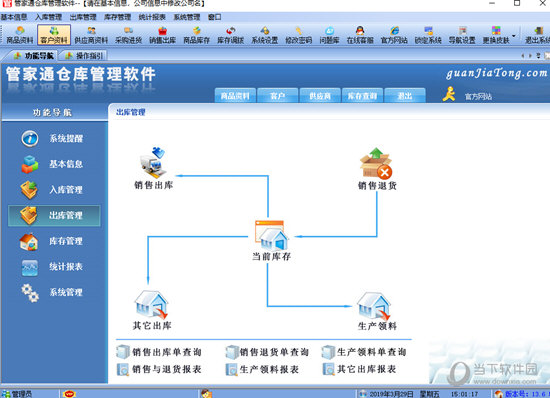管家通仓库管理软件增强版