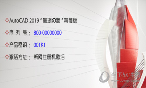 AutoCAD2019精简优化版64位