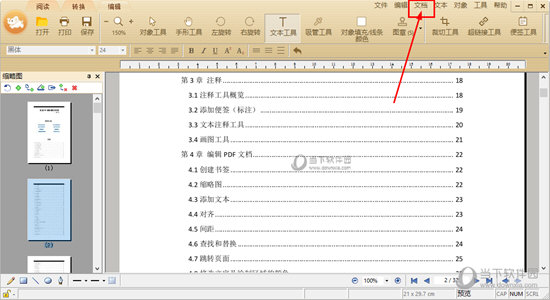 知识兔点击右上角工具栏上的“文档”按钮
